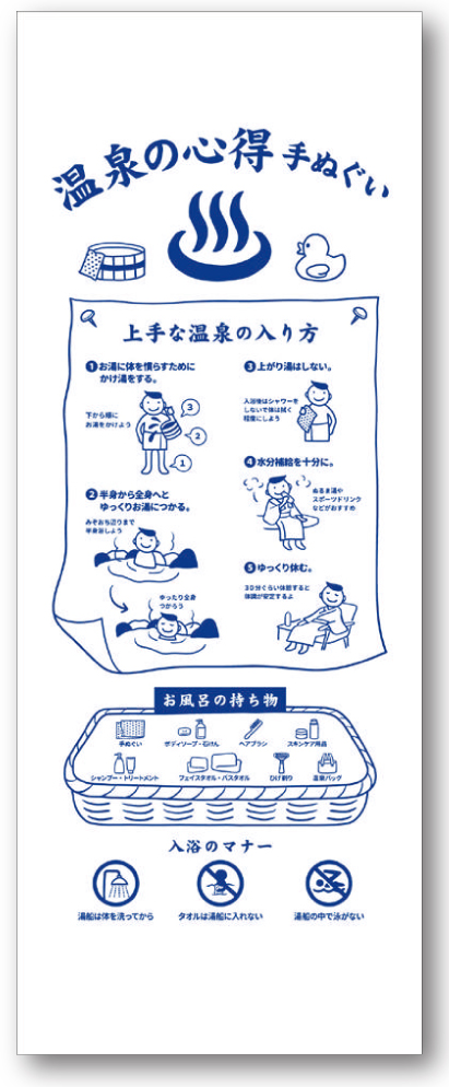 温泉の心得手ぬぐいのデザイン